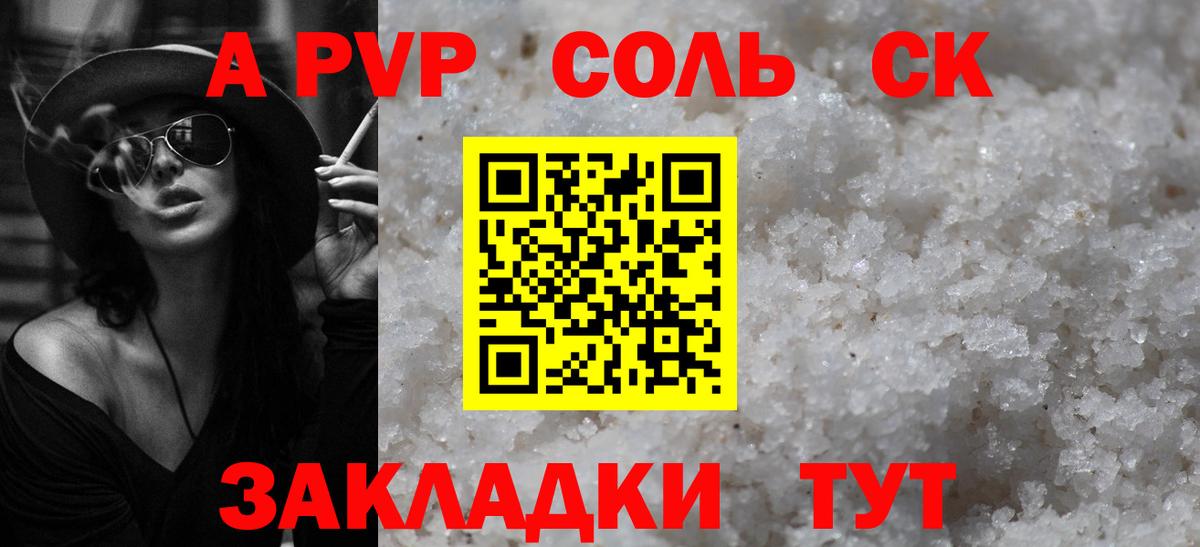 Alpha-PVP Соль Барабинск