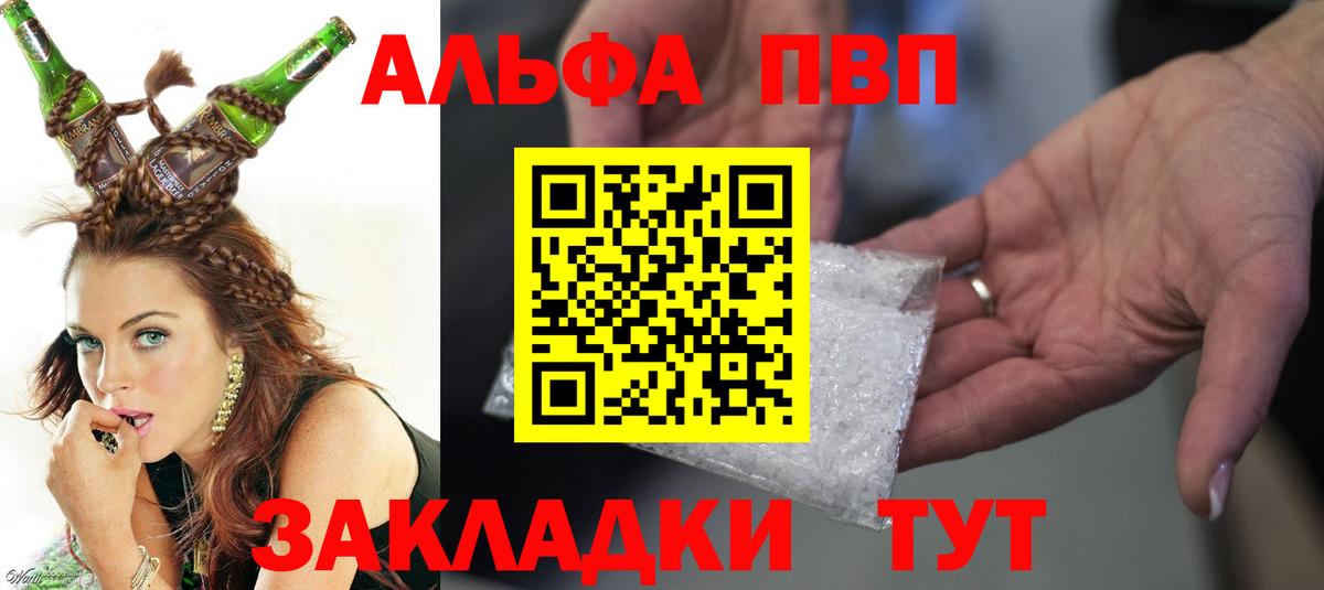 A-PVP кристаллы  Alpha-PVP Соль  Барабинск  Вход с VPN 