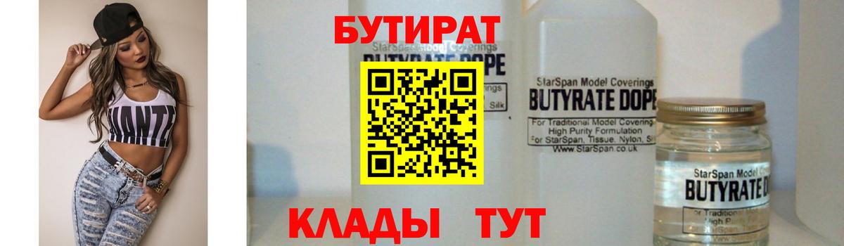 Бутират вода  Вход с VPN  Барабинск 