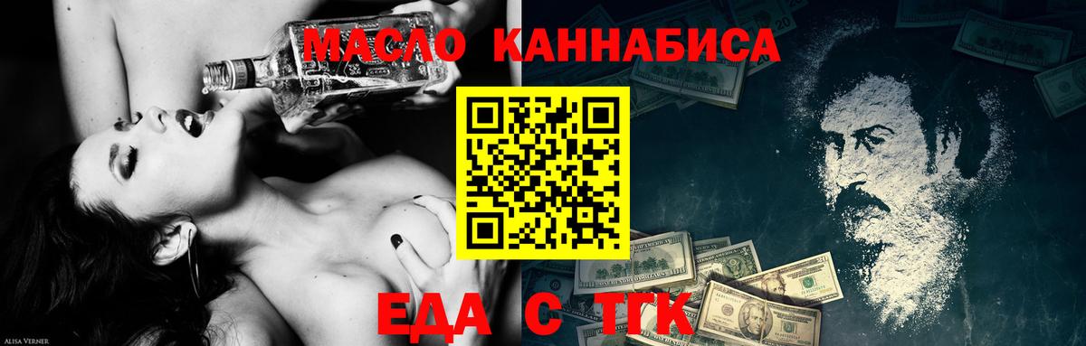 Еда ТГК конопля Барабинск