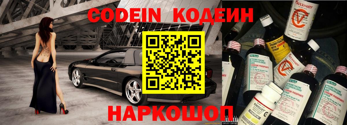 Кодеиновый сироп Lean Purple Drank Барабинск