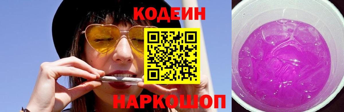 Кодеин напиток Lean (лин)  Вход с VPN  Кодеин напиток Lean (лин)  Барабинск 
