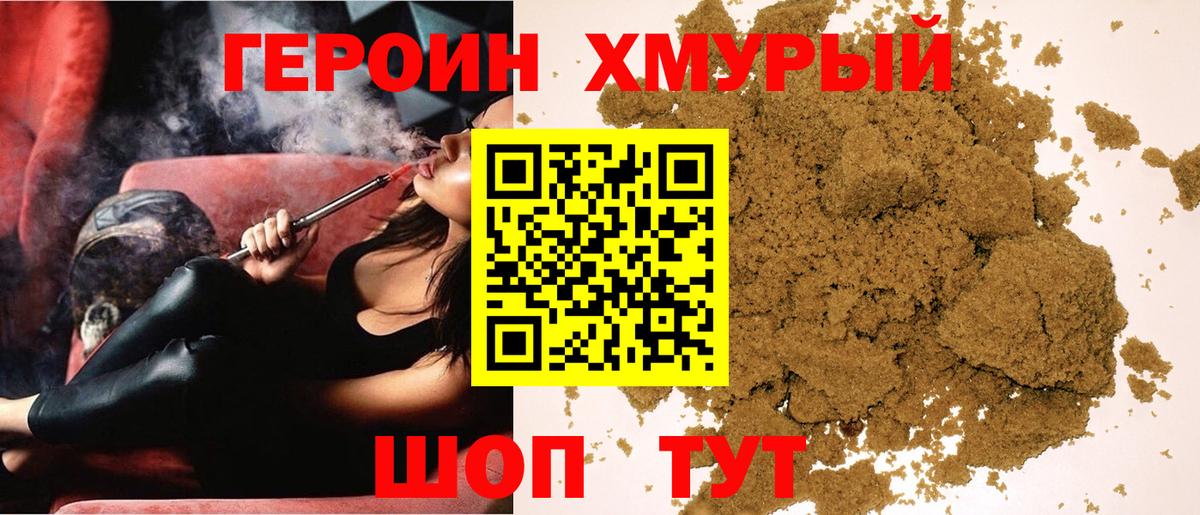 Героин гречка  Вход с VPN  Барабинск 