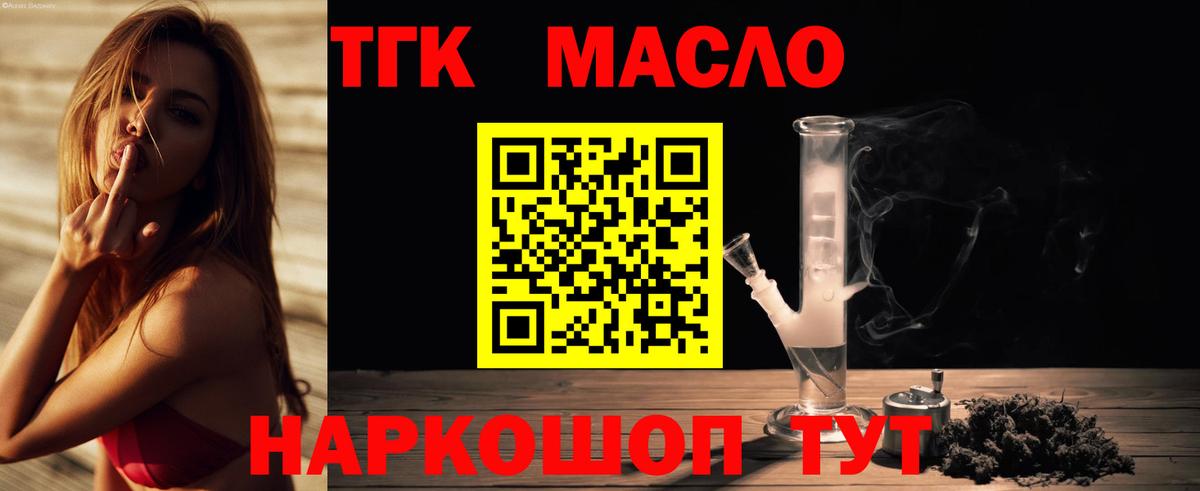 Дистиллят ТГК гашишное масло  ТГК концентрат  Вход с VPN  Барабинск 